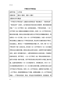 初中教育数学《不等式与不等式组》单元教学设计课题以及思维导图
