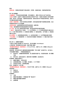 病理生理学-考试重点整理