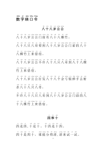 经典绕口令大全-拼音版