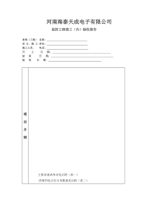 工程验收报告单
