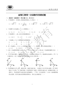 初二一次函数测试题3套(有答案)