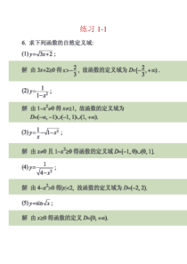 高等数学(函数与极限)习题及解答