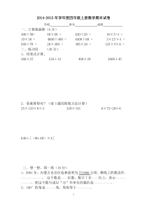 2015年小学四年级上册数学期末试卷(北师大版)