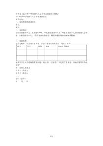 22018年学院新生入学资格复查总结(模板)