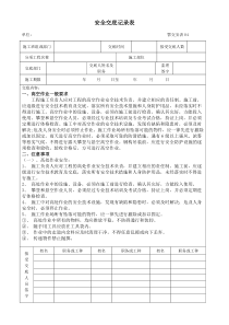 彩钢棚安装安全技术交底
