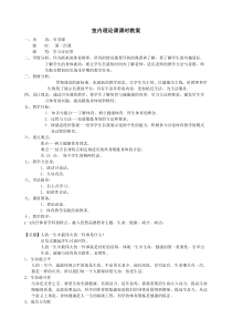 【免费下载】小学五年级上学期体育与健康教案全集48课时