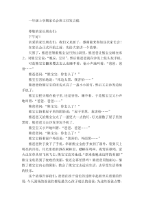 一年级上学期期中家长会班主任发言稿-(1)