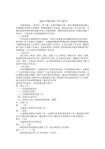 工作计划吉他社