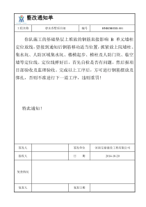 质量整改通知单