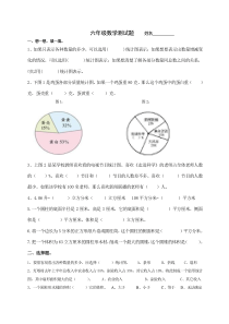 六年级数学扇形统计图试卷