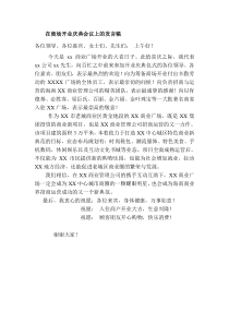商场开业庆典仪式上的发言稿