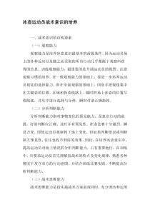 冰壶运动员战术意识的培养-精品文档