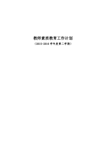 教师个人师德师风工作计划
