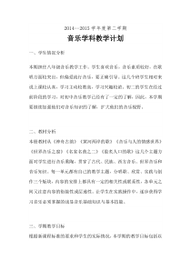 (花城版)初中八年级下册音乐教学计划