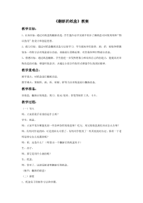 《翻新的纸盒》教案2