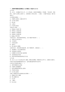 心血管内科学考试试卷及答案9题库