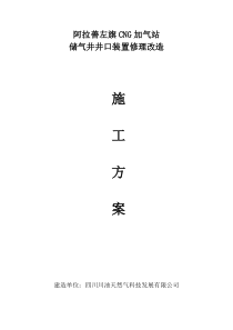 左旗旧井改造施工方案
