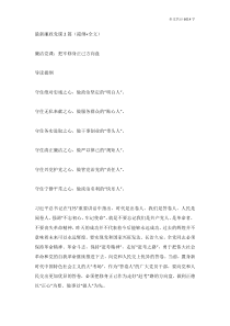 最新廉政党课2篇(提纲+全文)