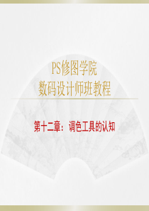 PS修图--调色