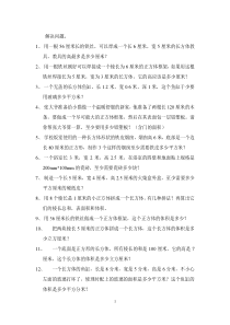 苏教版六年级数学上一单元解决问题