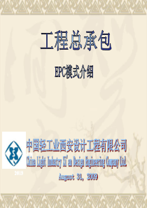 EPC项目介绍