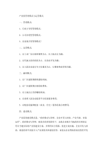 产业园管理模式与运营模式剖析