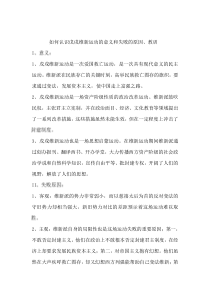 如何认识戊戌维新运动的意义和失败的原因、教训