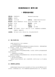 机械设计制造及自动化专业(2)