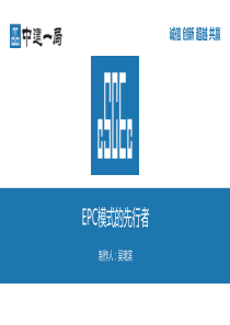 EPC总承包介绍及优缺点