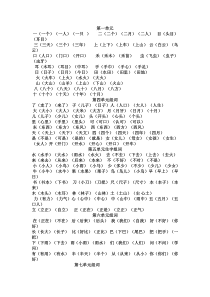 部编版一年级上册全部生字组词