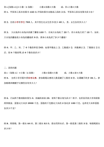 小学5年级数学拔高题