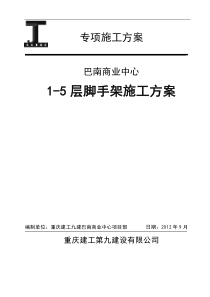 巴南区悬挑架专项施工方案