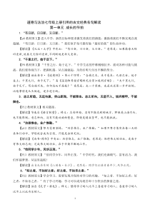 道德与法治七年级上册古文言有关