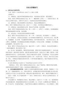 初中语文议论文答题技巧