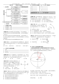 万有引力与航天复习(已经整理好的)——赵玉龙