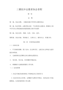 社团、协会章程范本