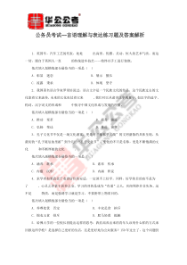 最新公务员考试---言语理解与表达练习题及答案解析