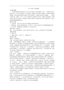 一年级心理健康教育教案