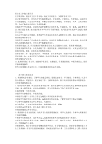 班主任工作的主要职责