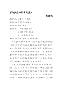 学校消防安全知识培训讲义