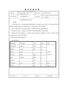 金属幕墙技术交底全解