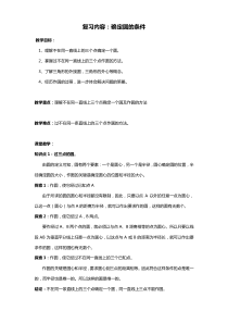 中考数学确定圆的条件专题练习及答案