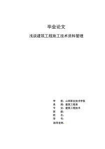 资料管理论文