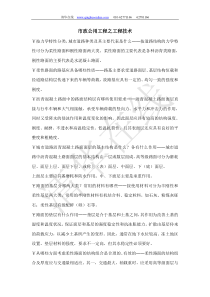 市政公用工程之工程技术