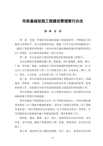 市政公用工程建设管理暂行规定