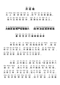 四种决定清净明诲-注音版(1)