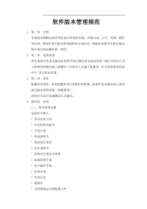 软件源码版本管理规范
