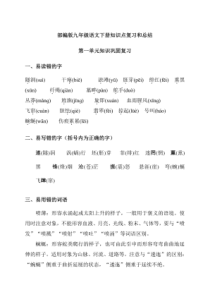 部编版九年级语文下册知识点复习和总结