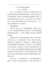 2018年新党章党课讲稿