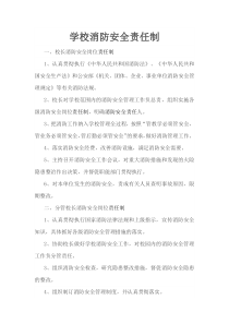 学校消防安全责任制